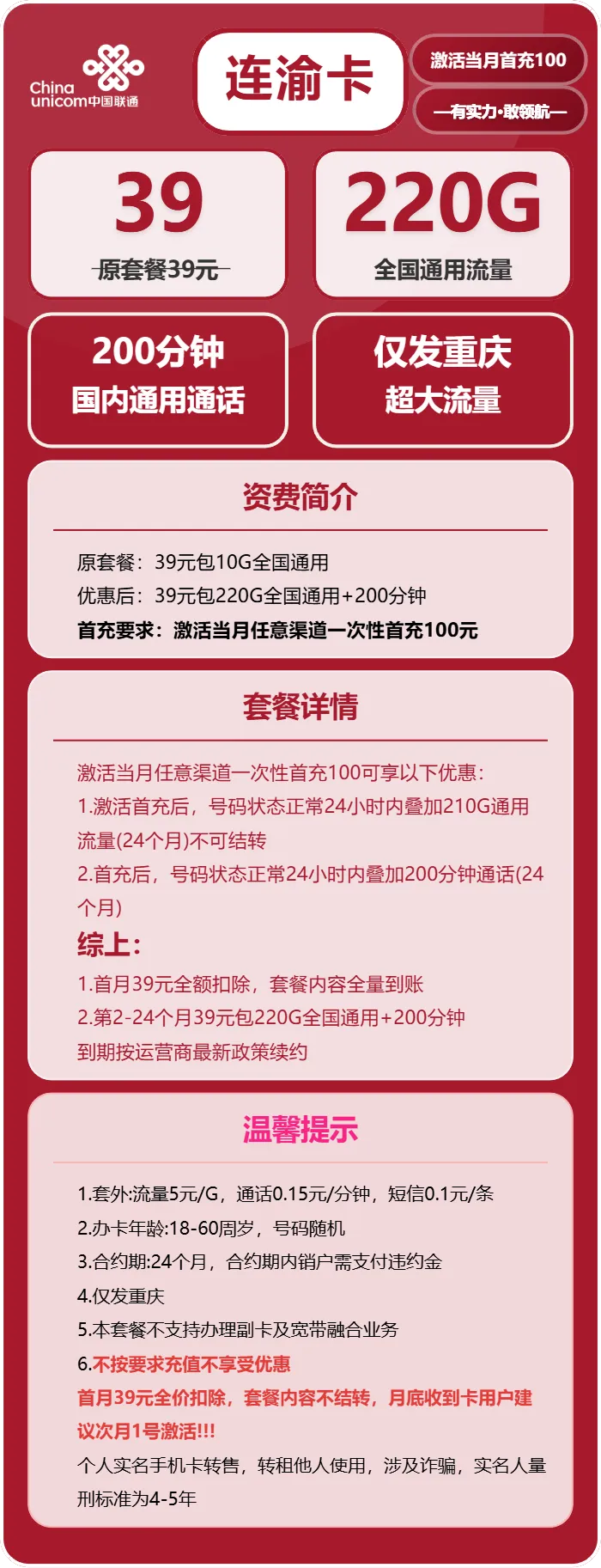 联通连渝卡