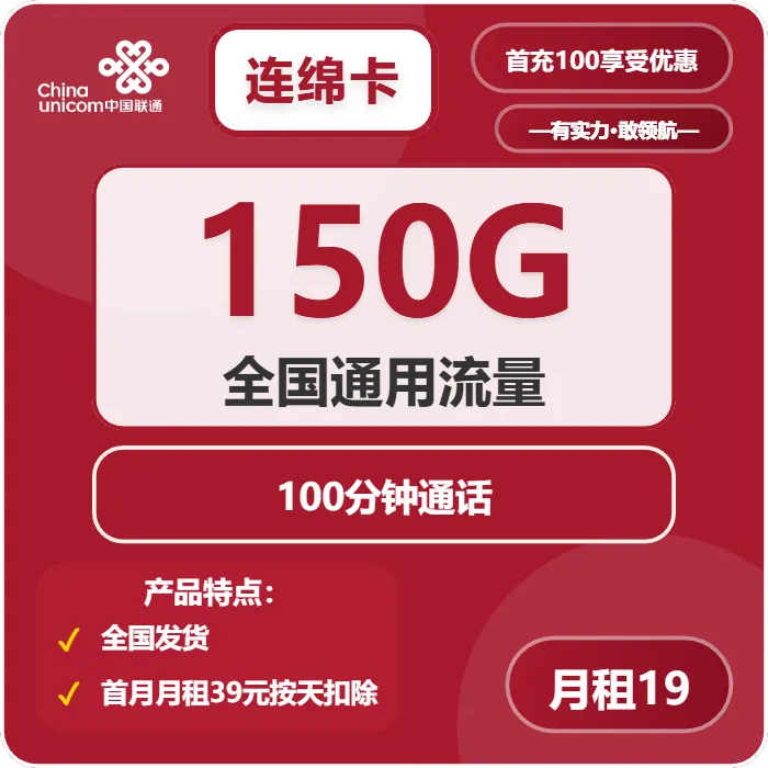联通连绵卡