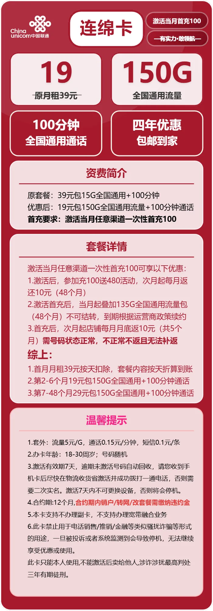 联通连绵卡