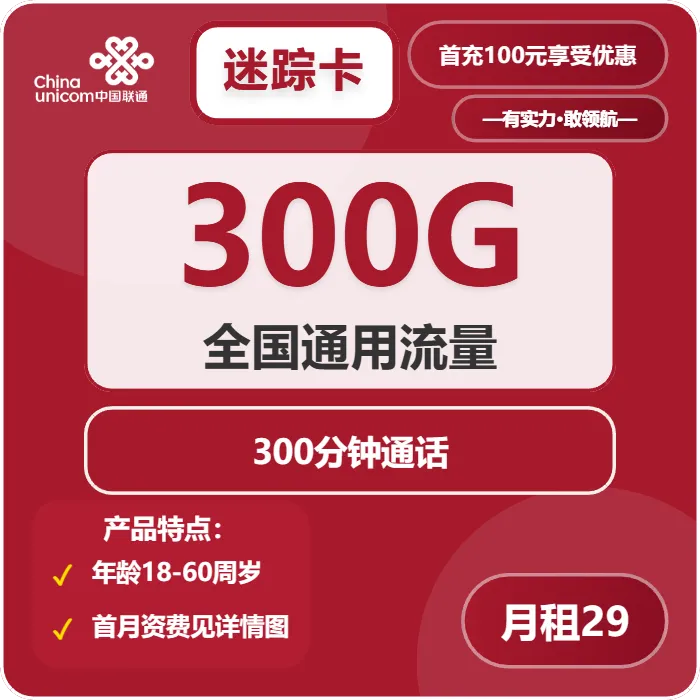 联通迷踪卡