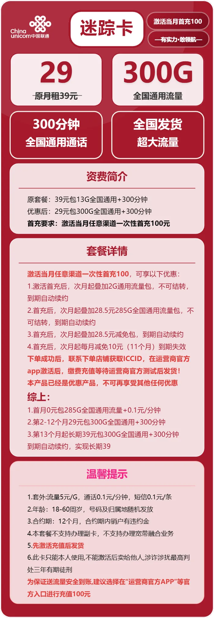 联通迷踪卡