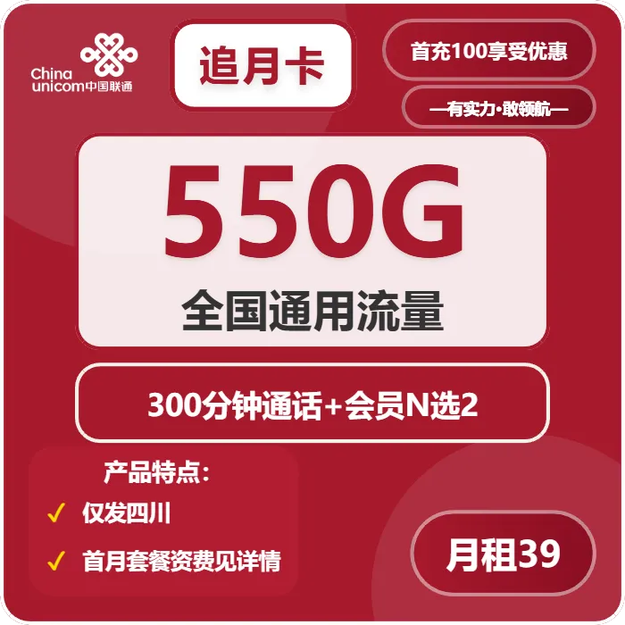 联通追月卡