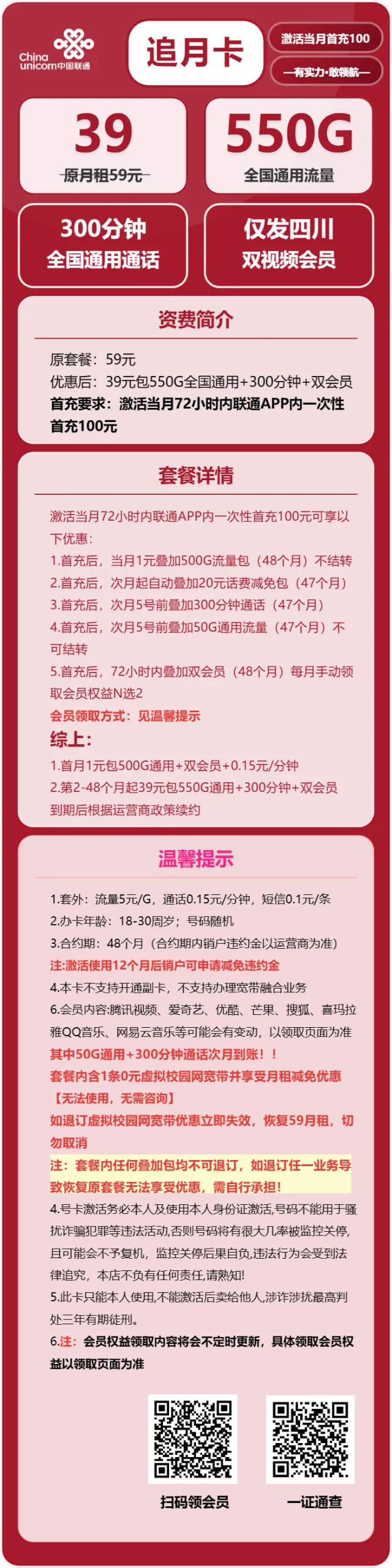 联通追月卡