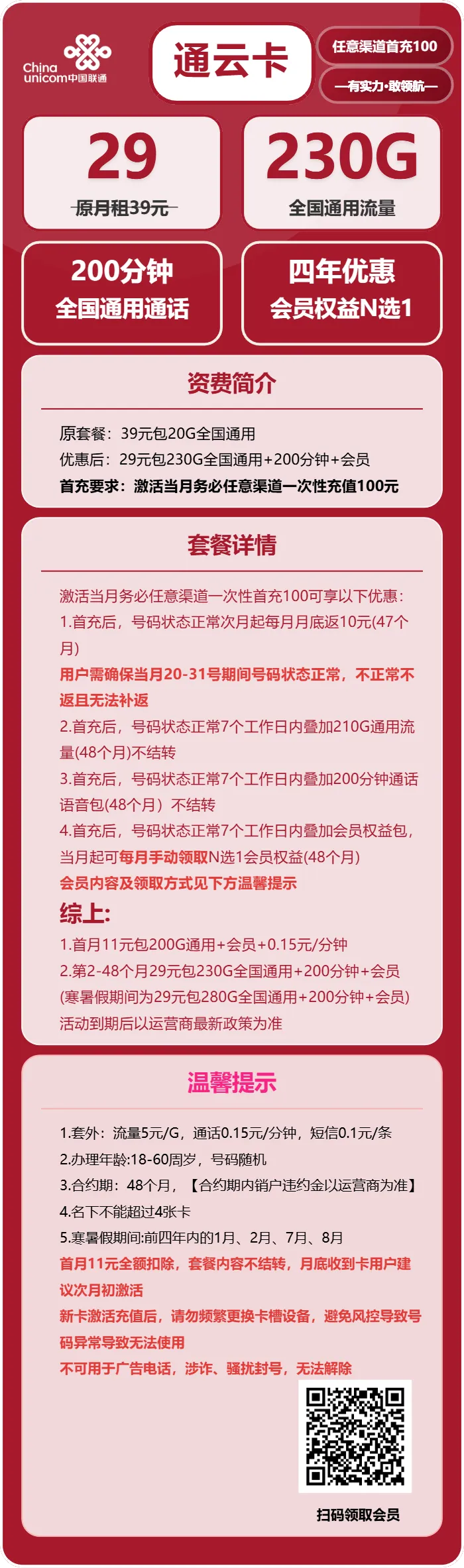 联通通云卡