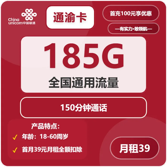 联通通渝卡
