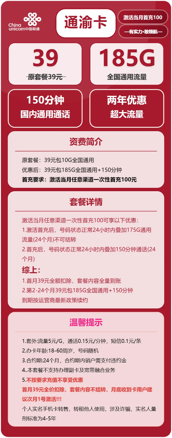 联通通渝卡
