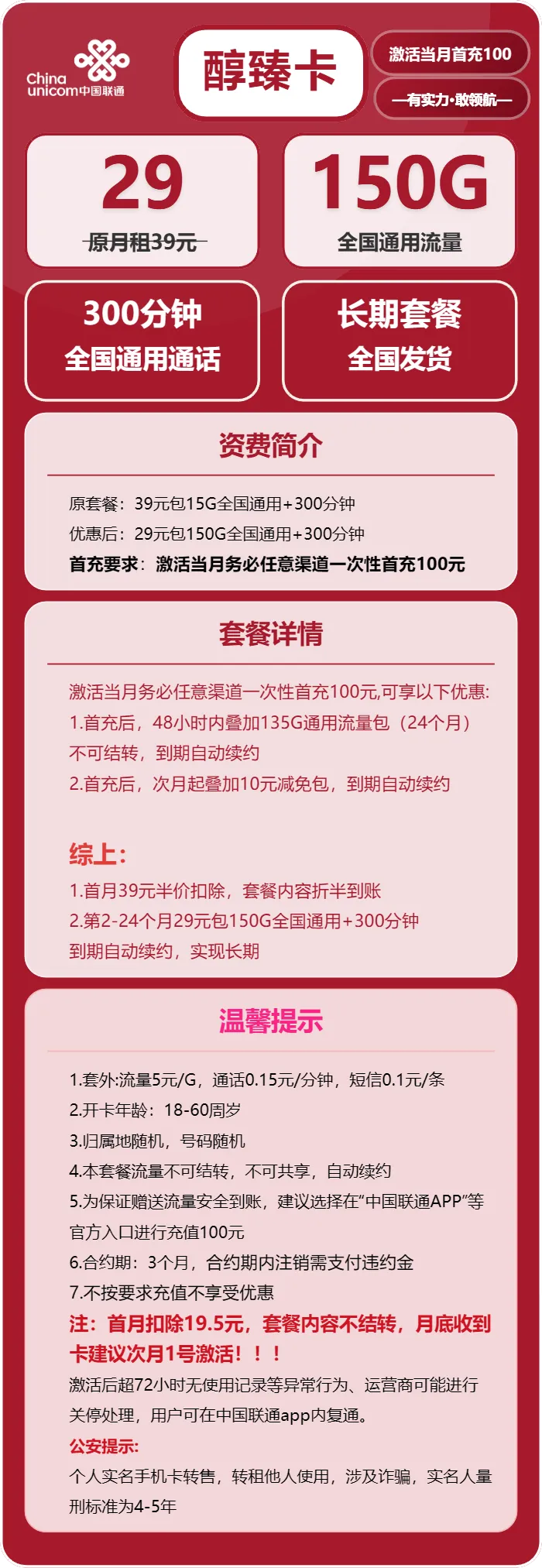 联通醇臻卡