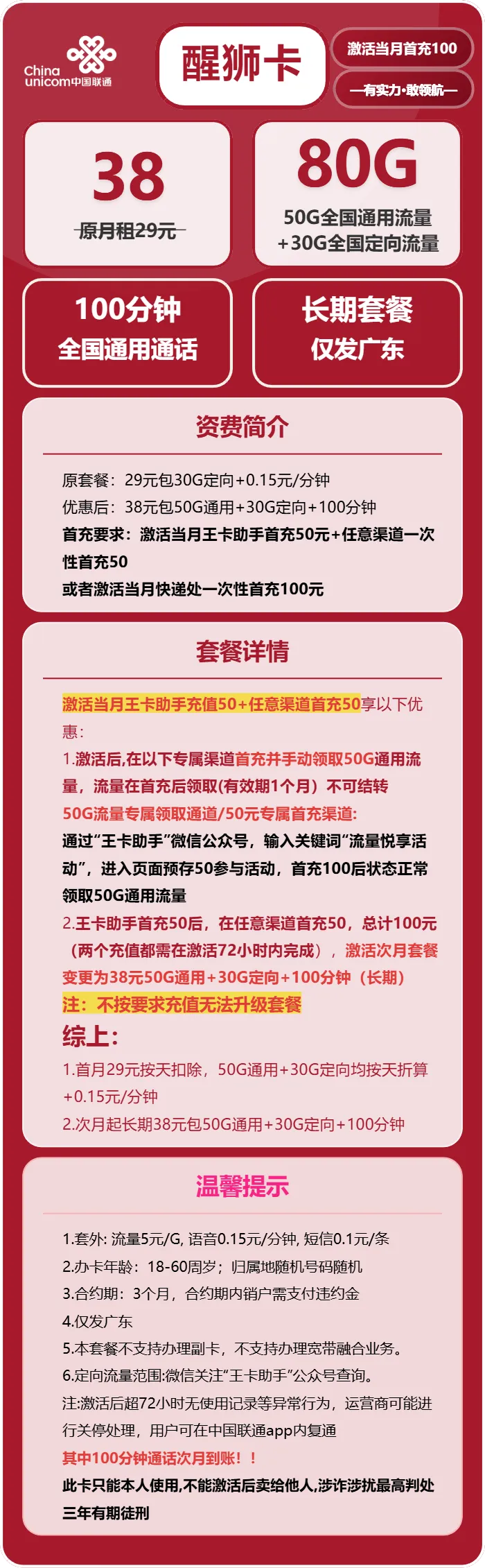 联通醒狮卡