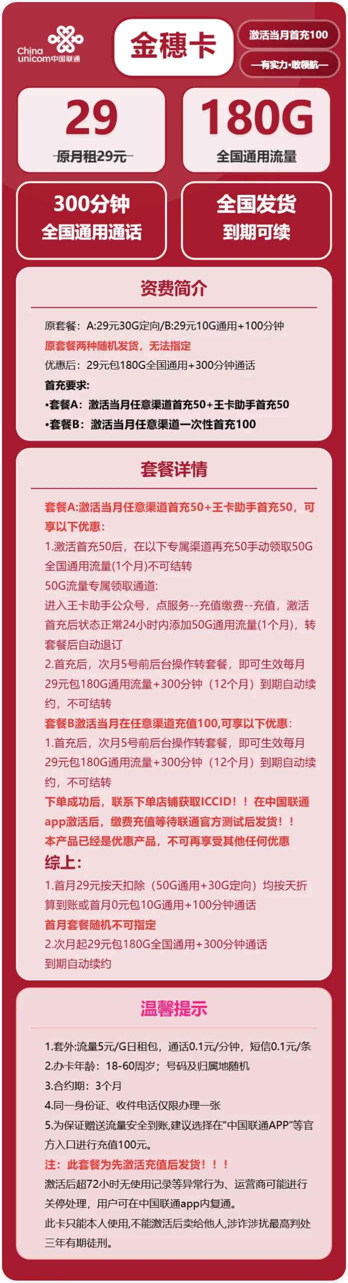 联通金穗卡