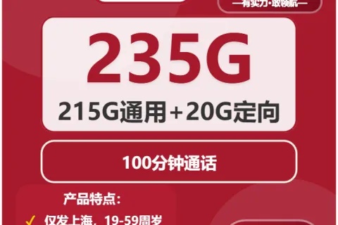 中国联通金龙卡19元包215G通用+20G定向+100分钟套餐概括