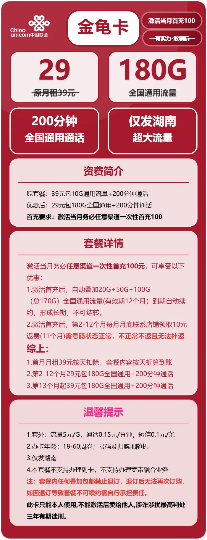 联通金龟卡