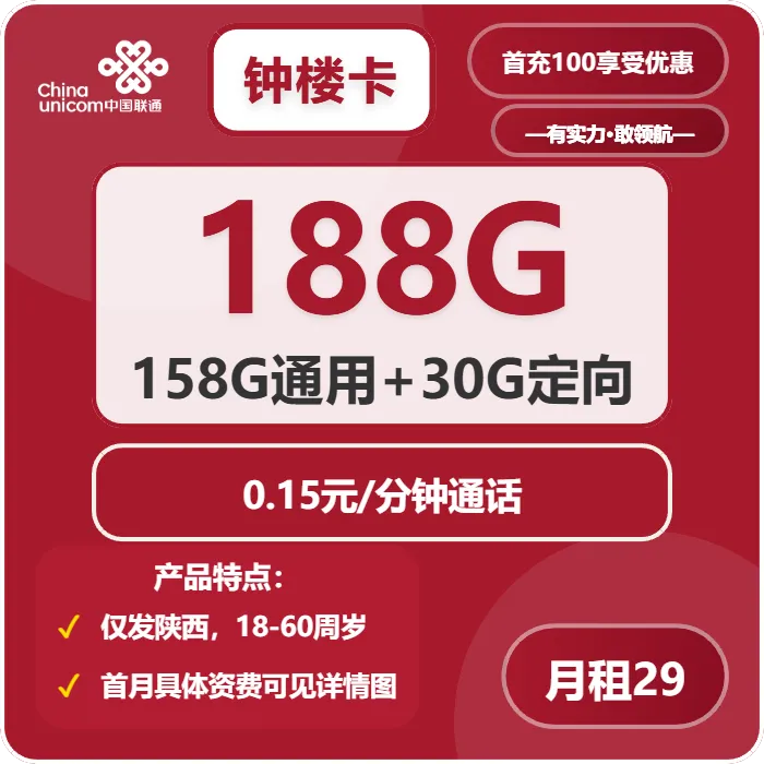 联通钟楼卡