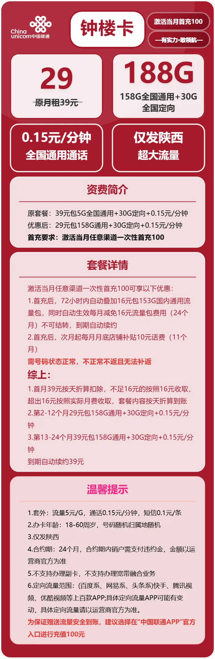 联通钟楼卡
