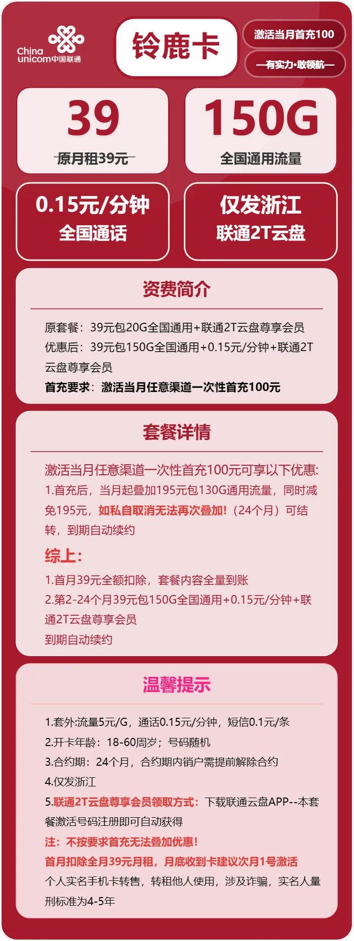 联通铃鹿卡