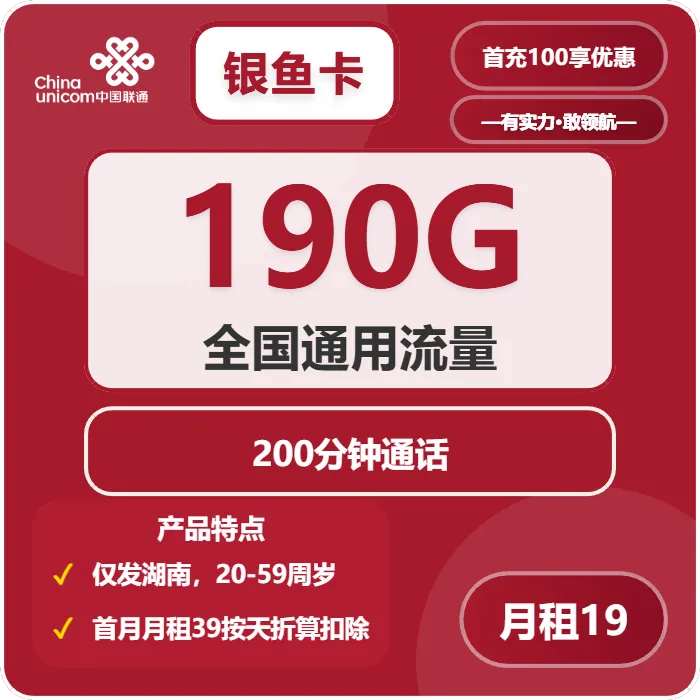 联通银鱼卡
