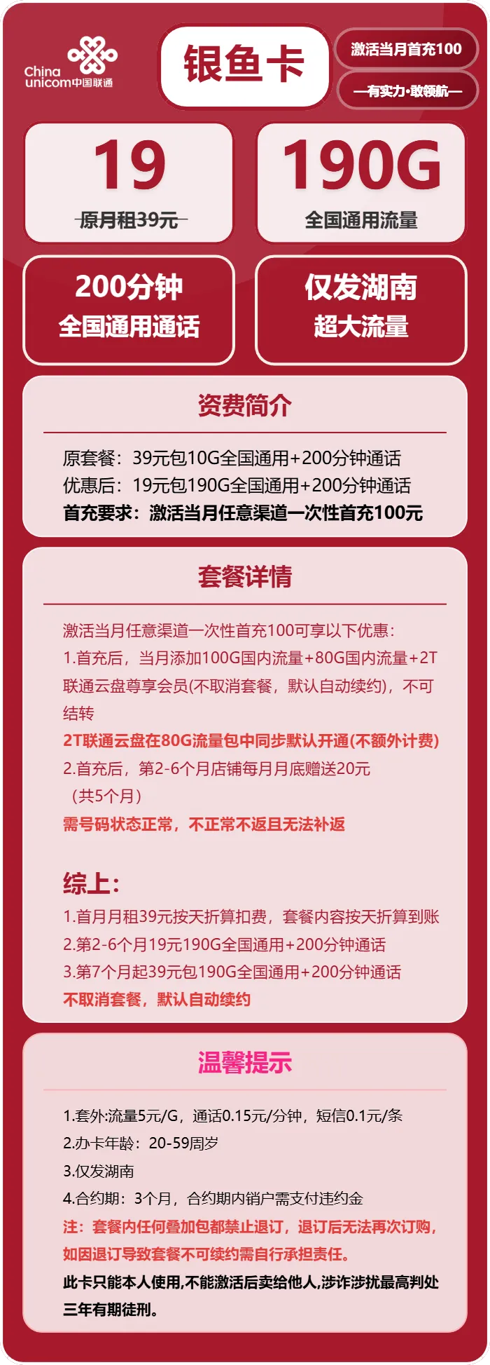 联通银鱼卡