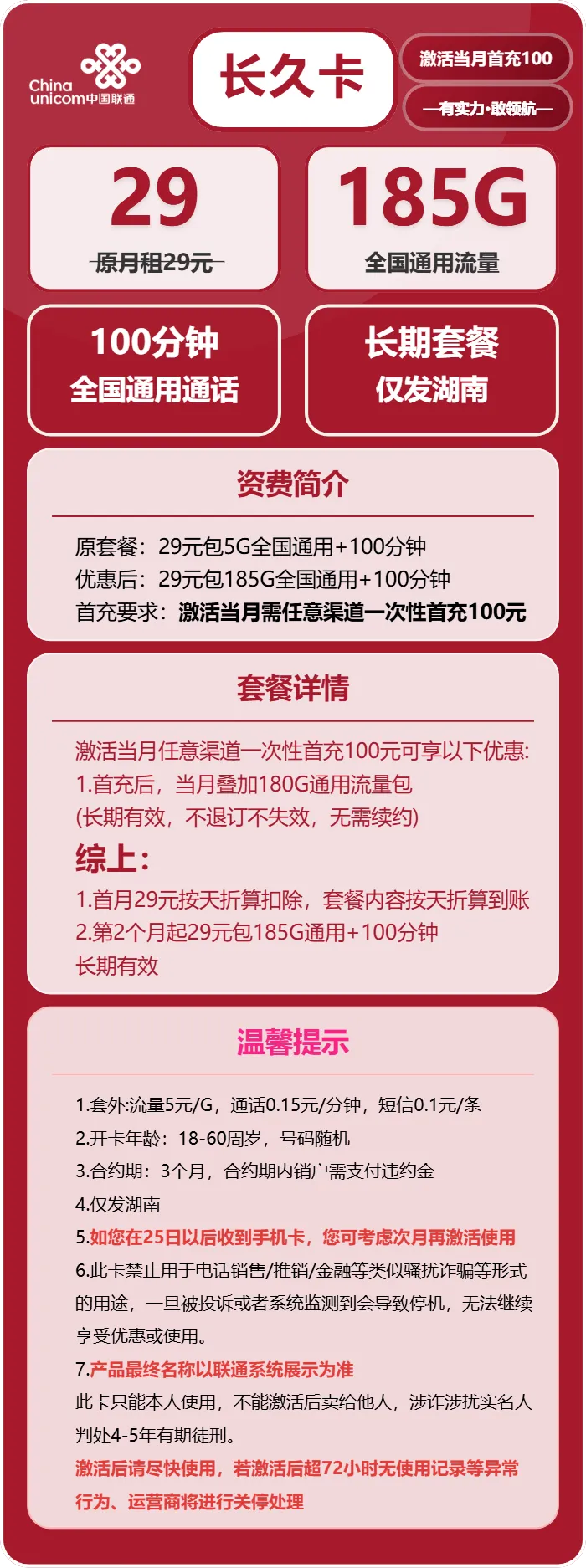 联通长久卡