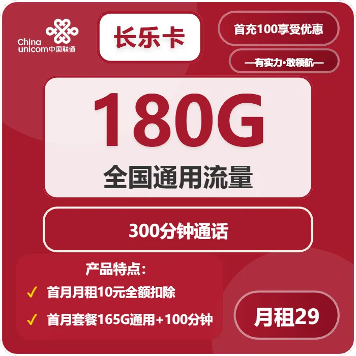 联通长乐卡
