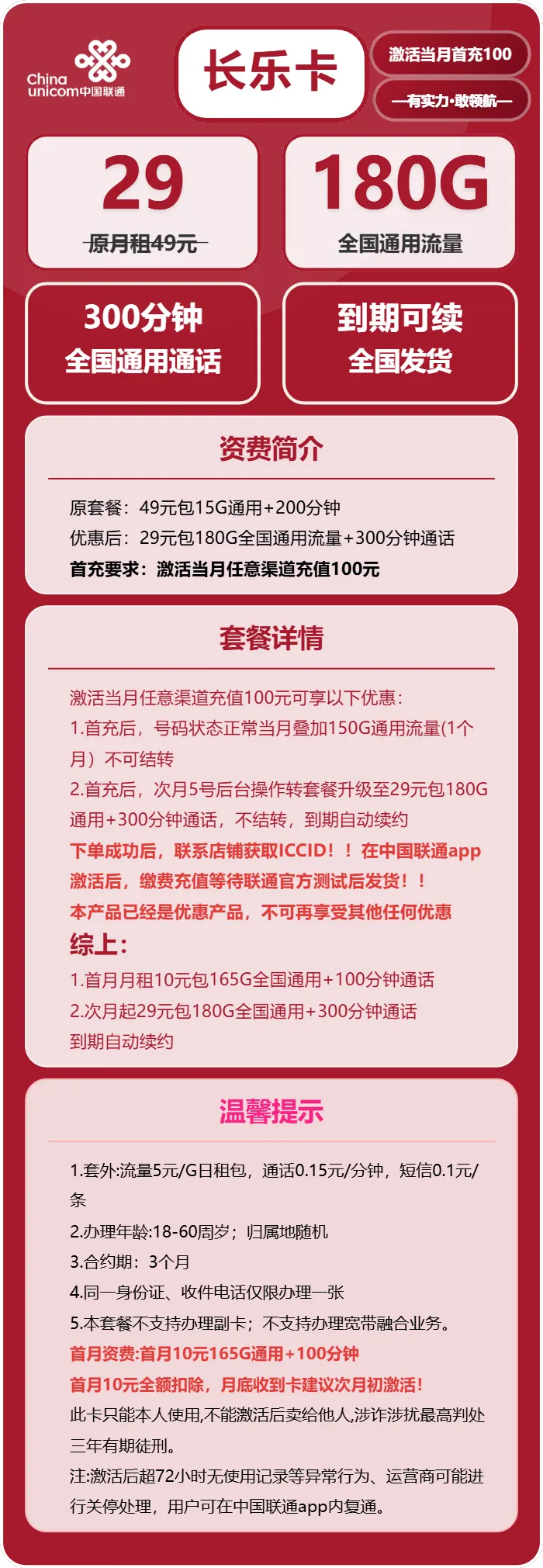联通长乐卡