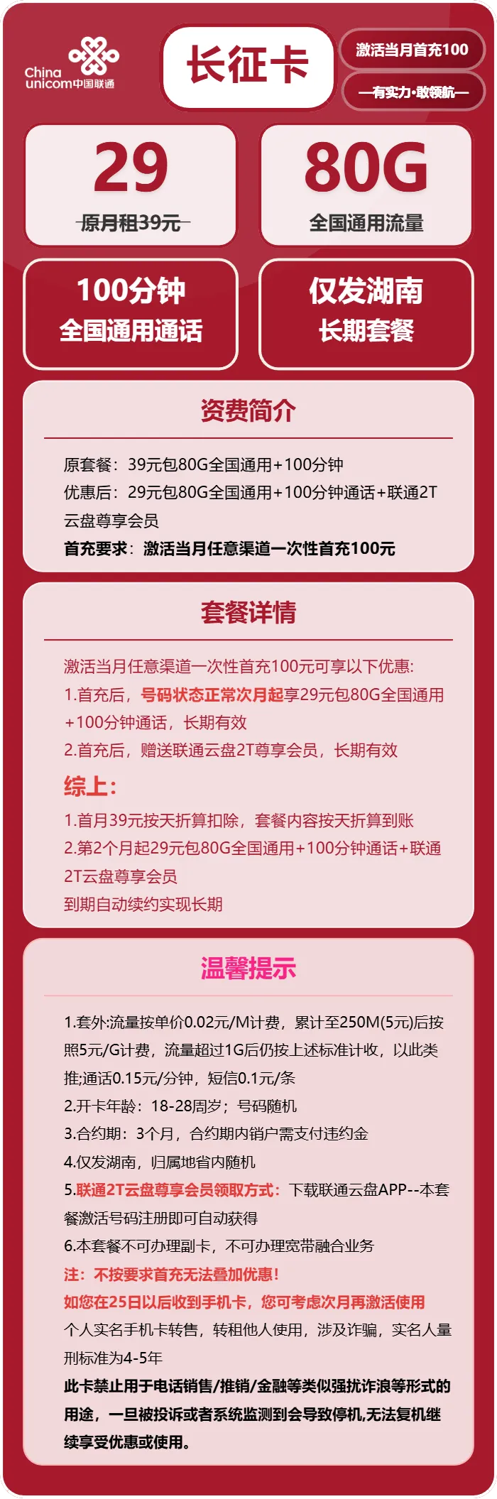 联通长征卡