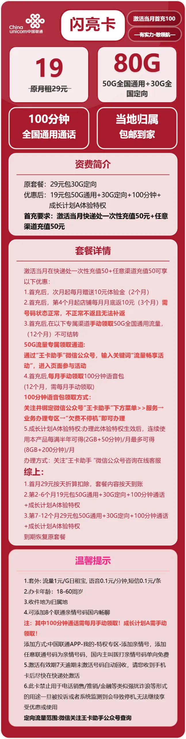 联通闪亮卡