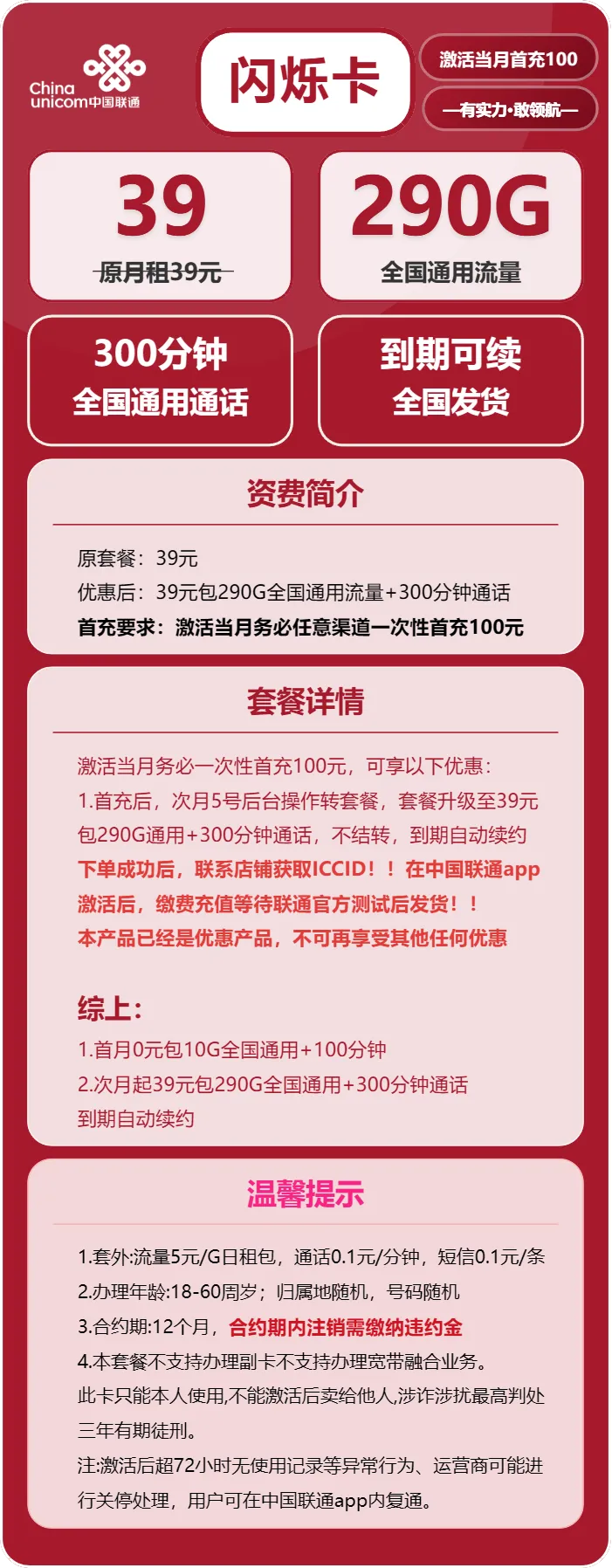 联通闪烁卡