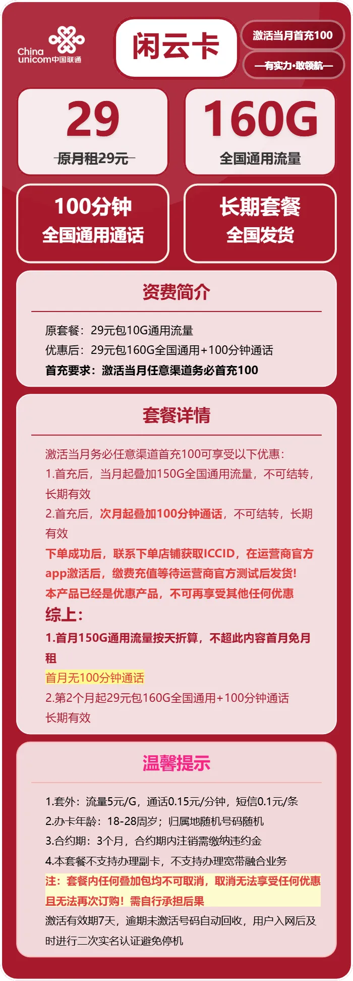 联通闲云卡