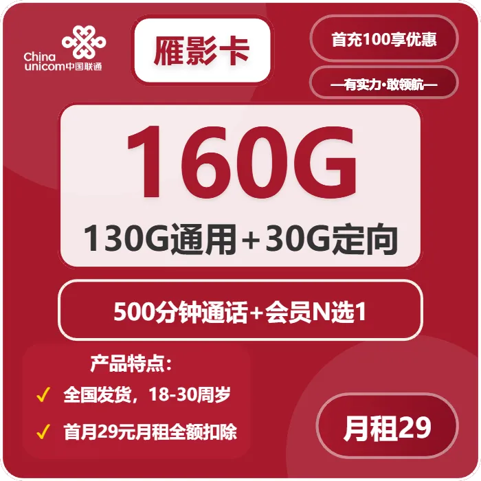 联通雁影卡