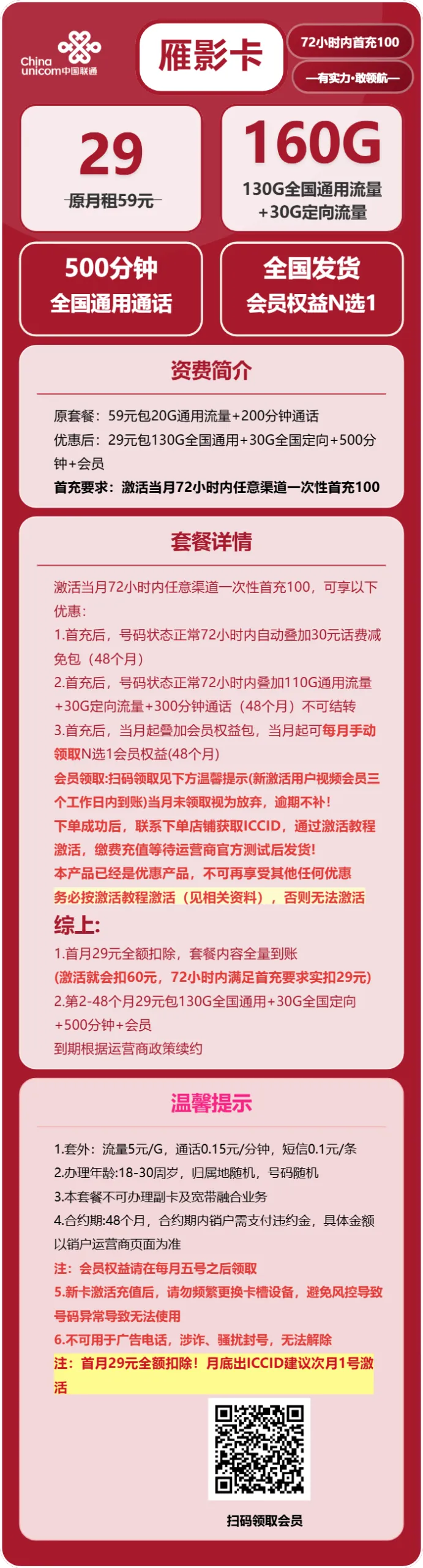 联通雁影卡