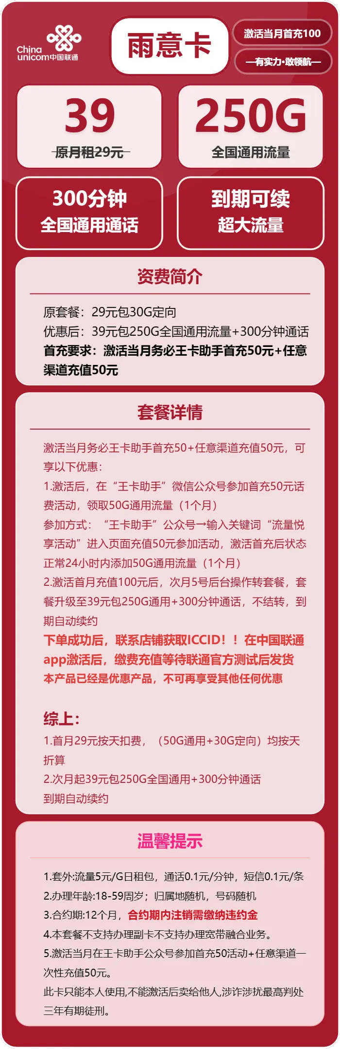 联通雨意卡