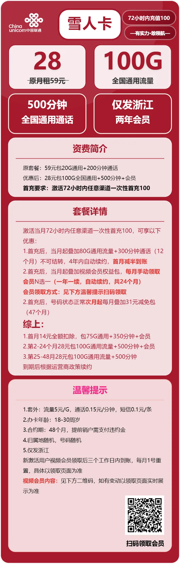 联通雪人卡