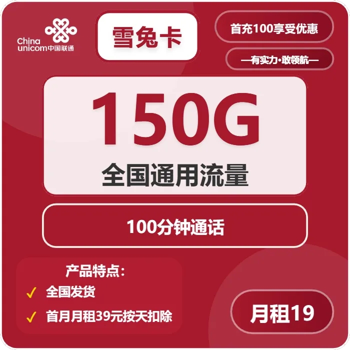 联通雪兔卡