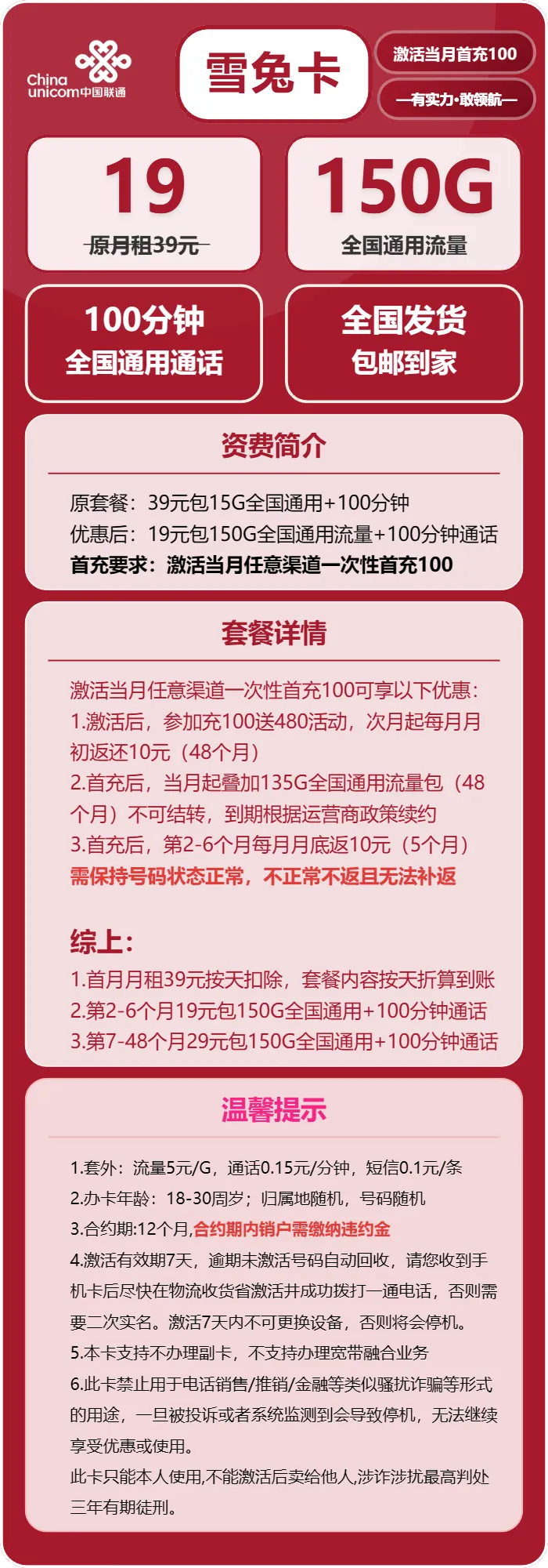 联通雪兔卡