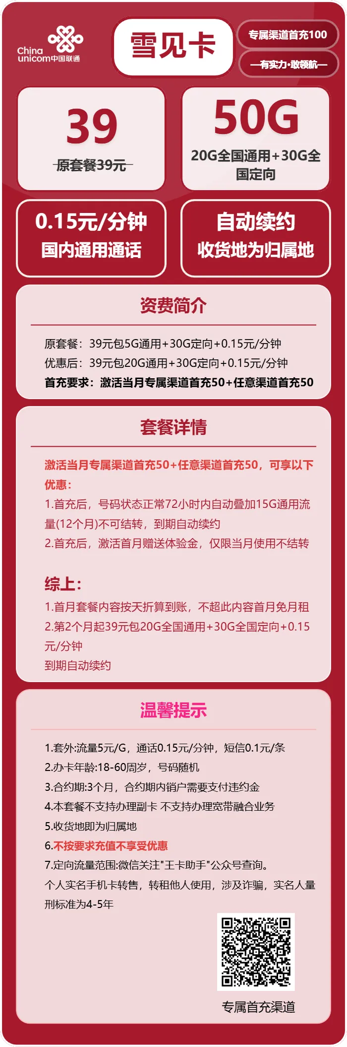 联通雪见卡