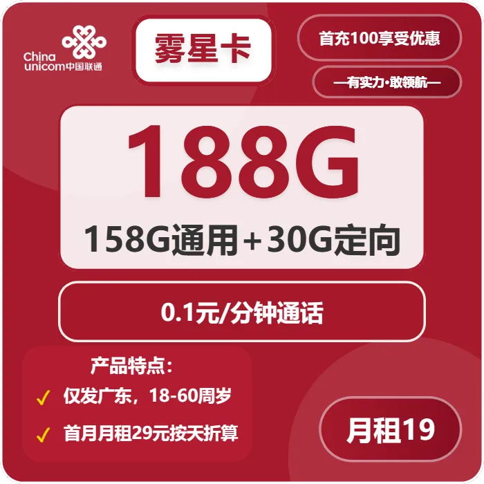 联通雾星卡