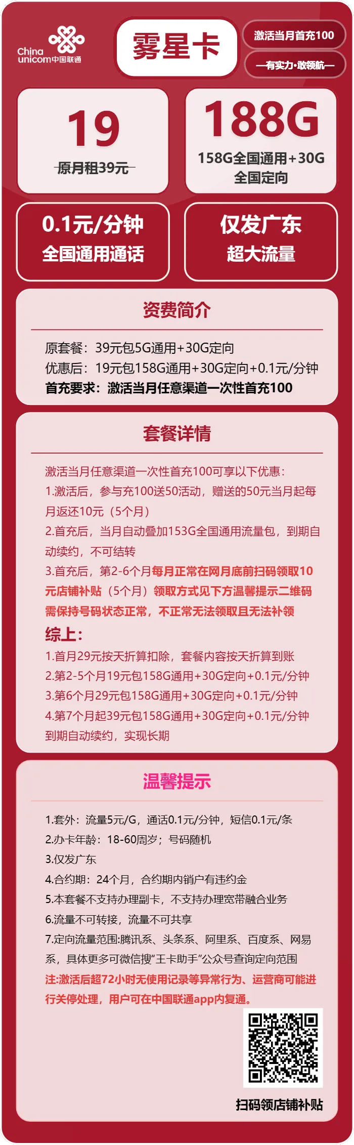 联通雾星卡