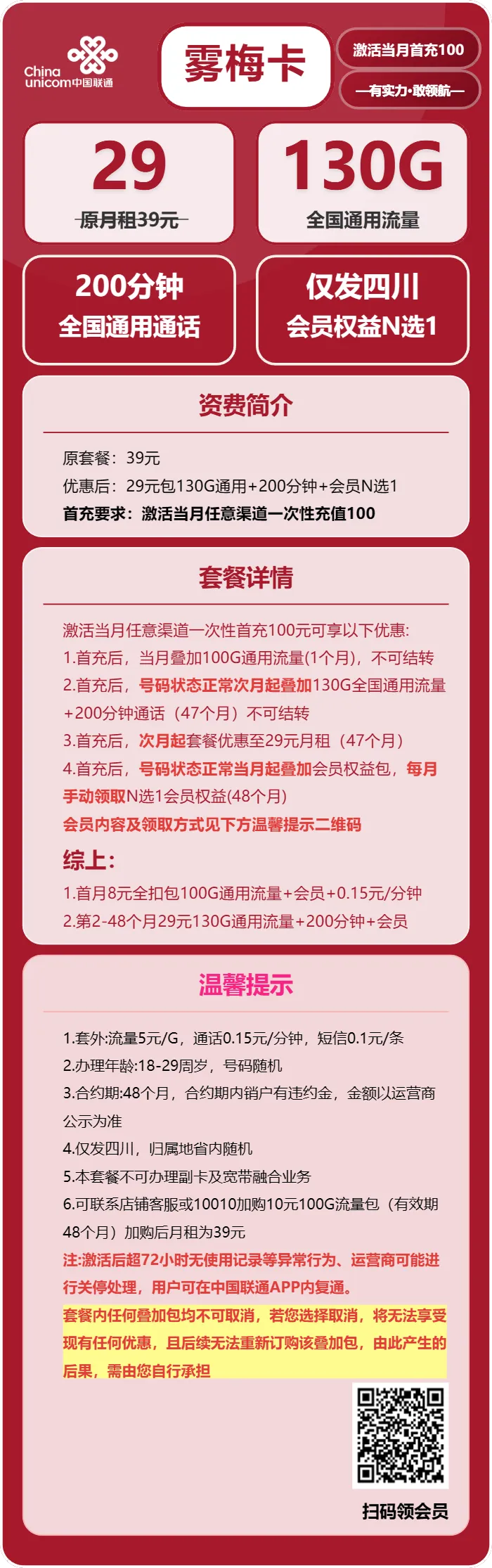 联通雾梅卡