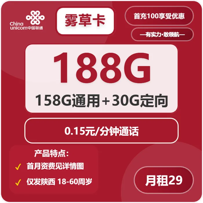 联通雾草卡