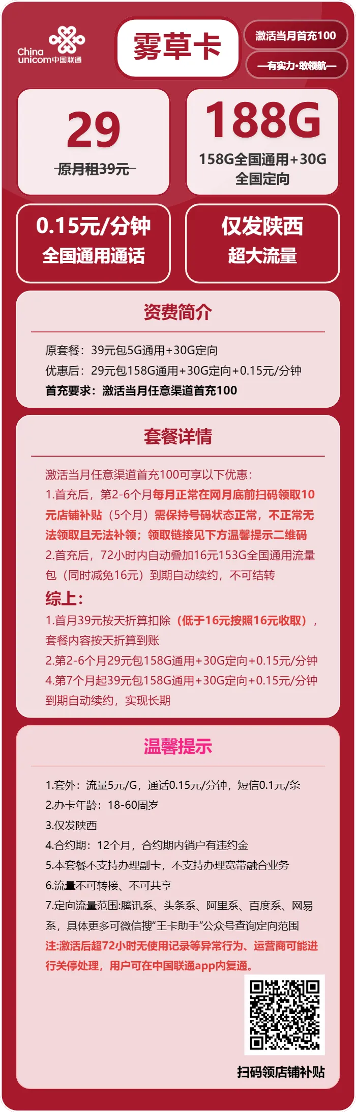 联通雾草卡