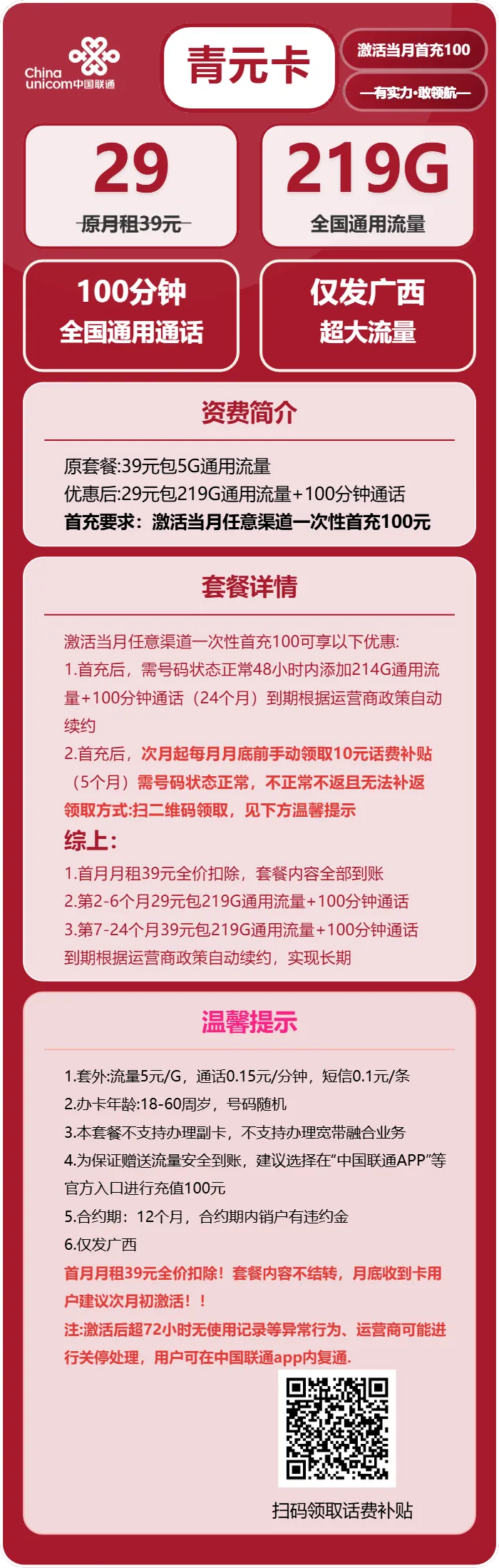 联通青元卡