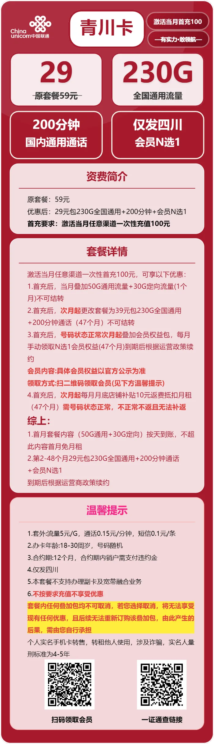 联通青川卡
