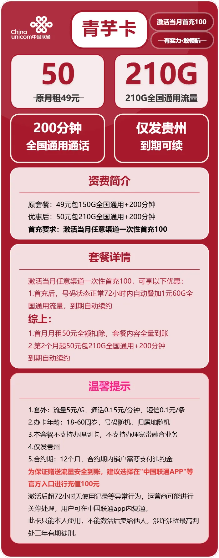 联通青芋卡