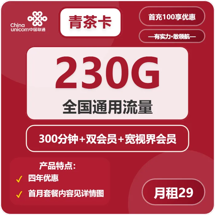 联通青茶卡