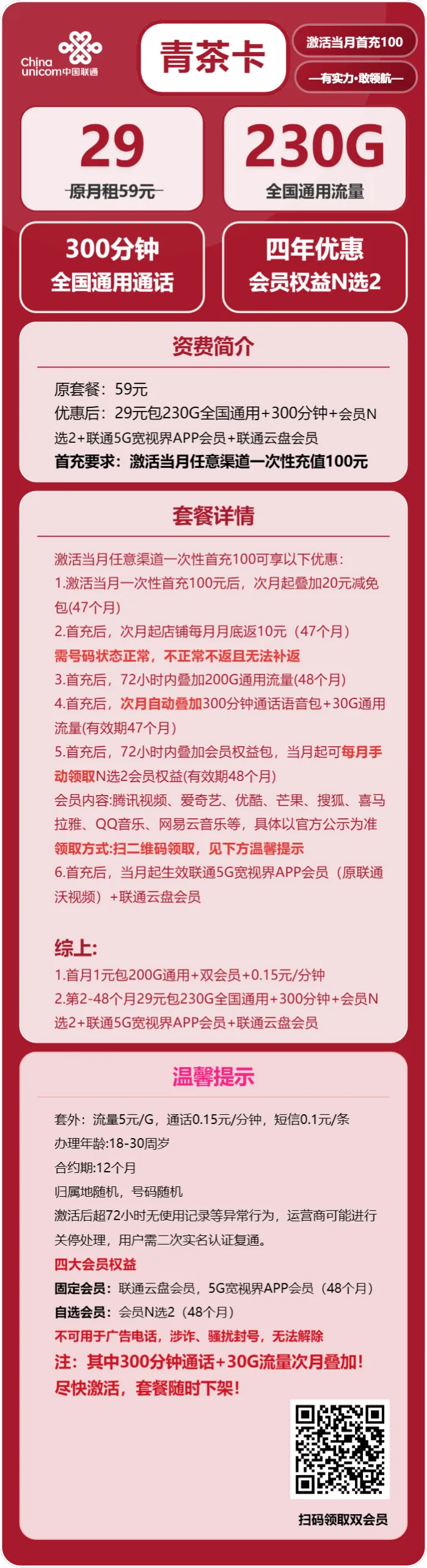 联通青茶卡