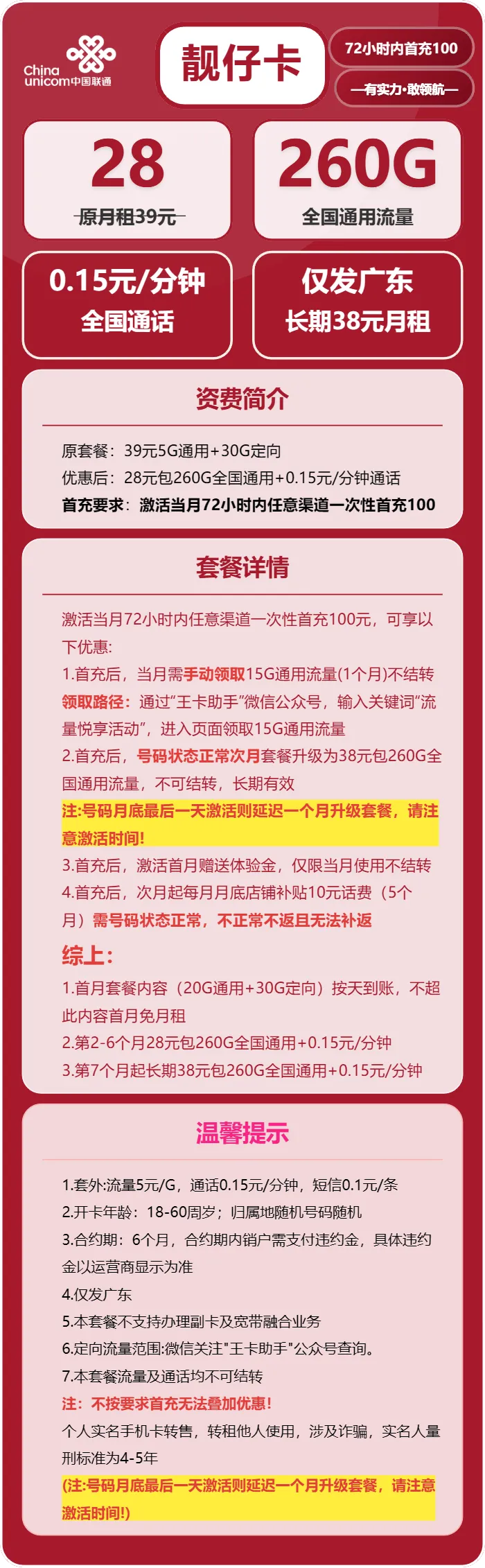 联通靓仔卡