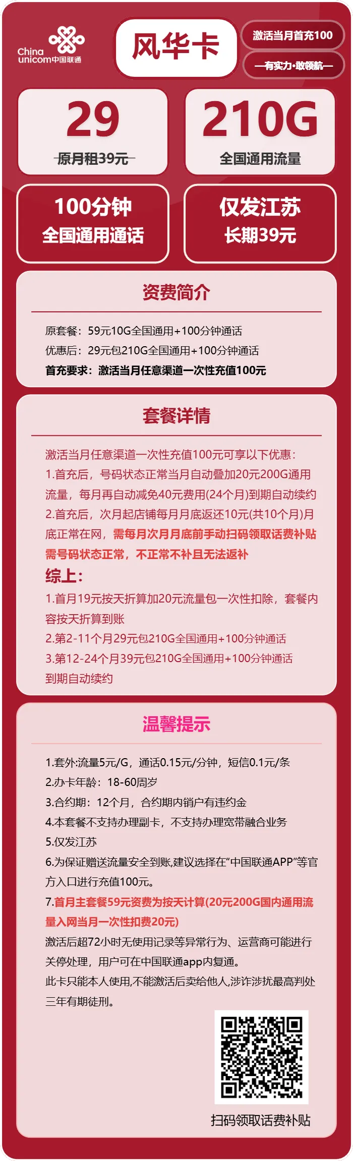 联通风华卡