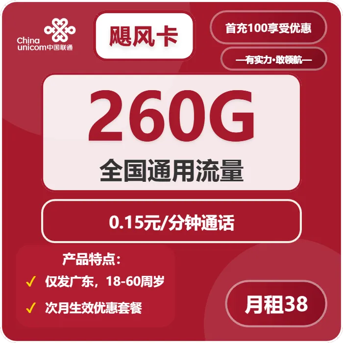 联通飓风卡