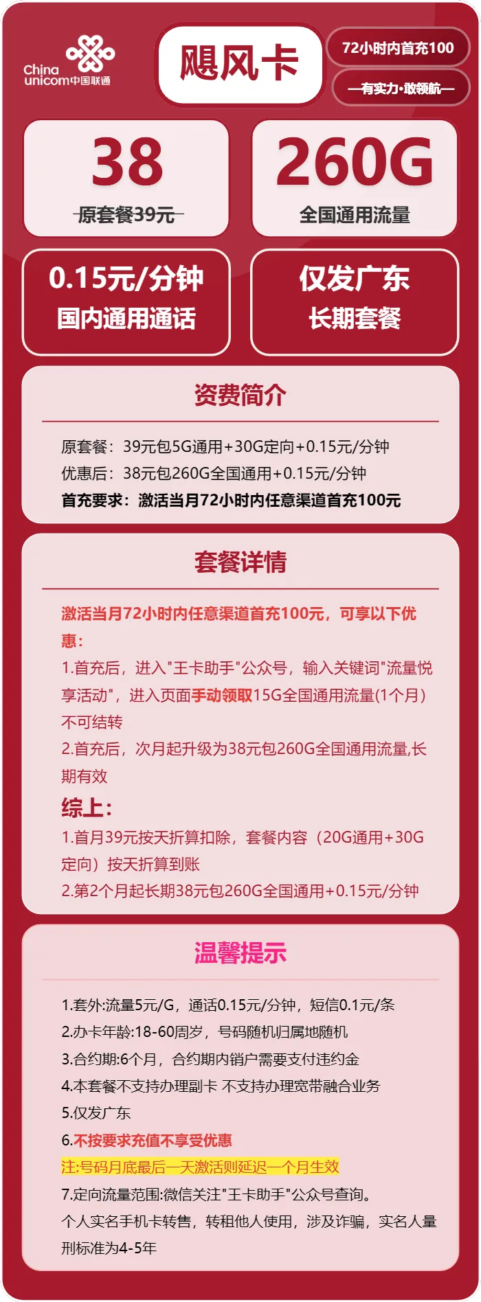 联通飓风卡