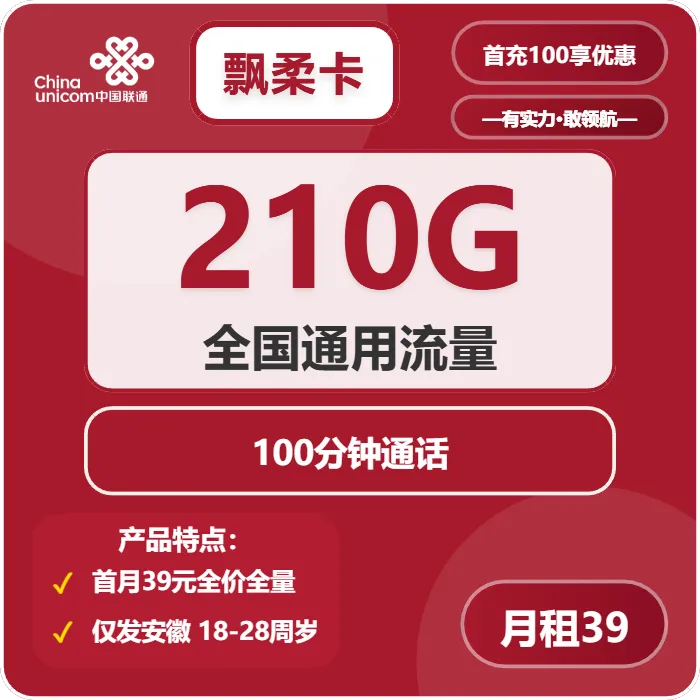联通飘柔卡