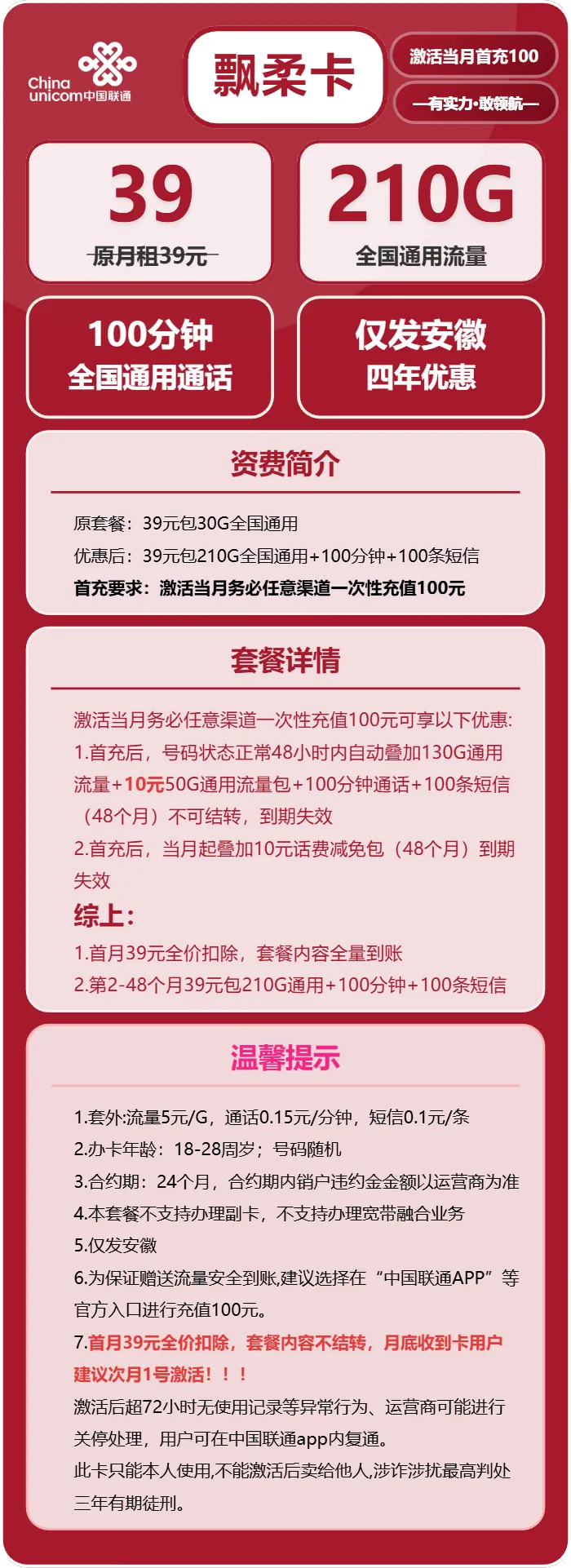 联通飘柔卡